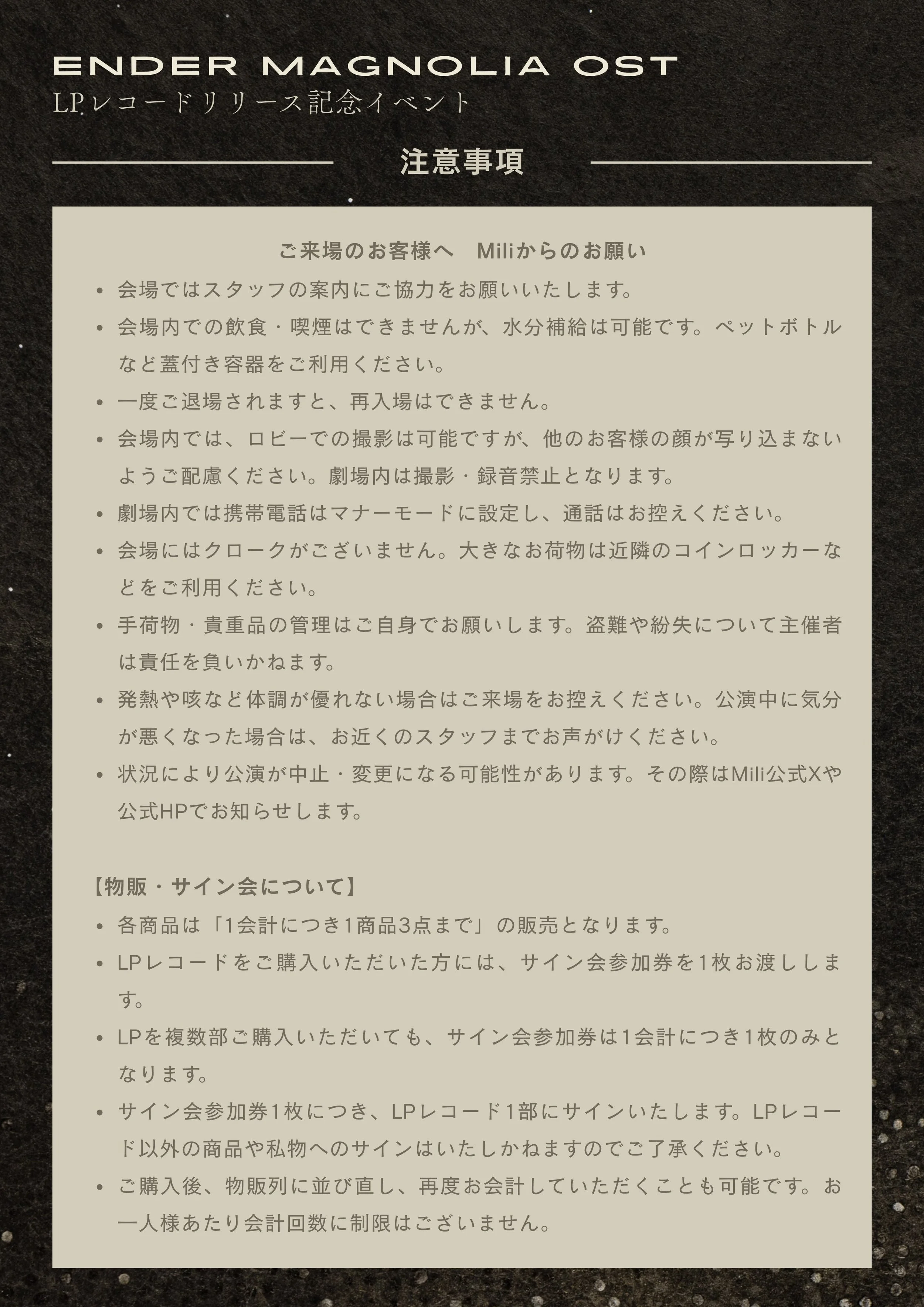 ENDER MAGNOLIA」OST LPレコードリリース記念イベント — Mili Official